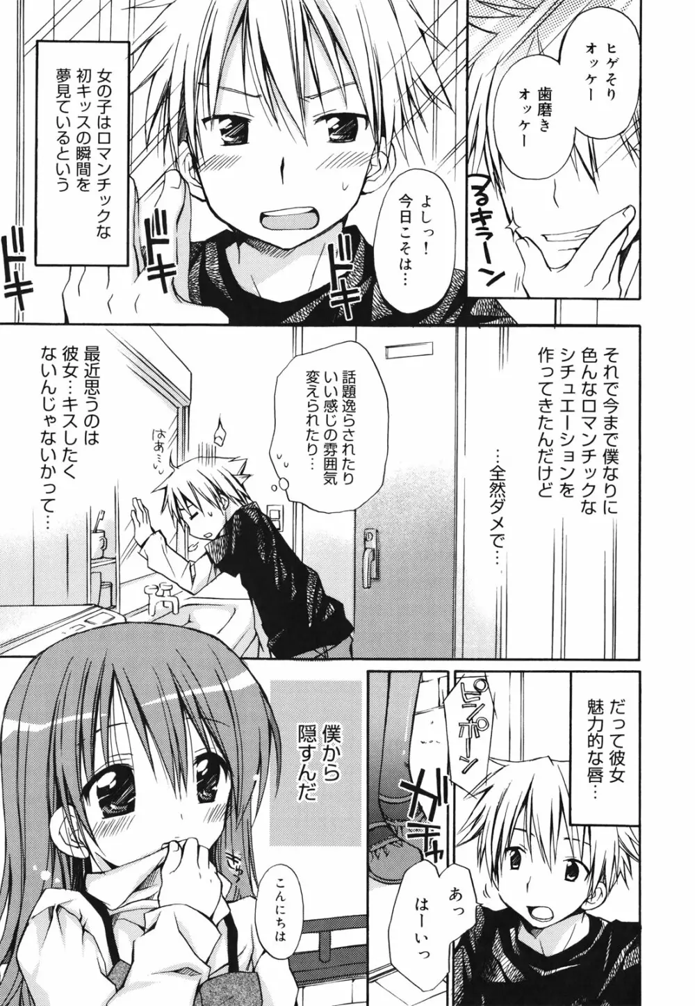 好きスキkiss Page.46