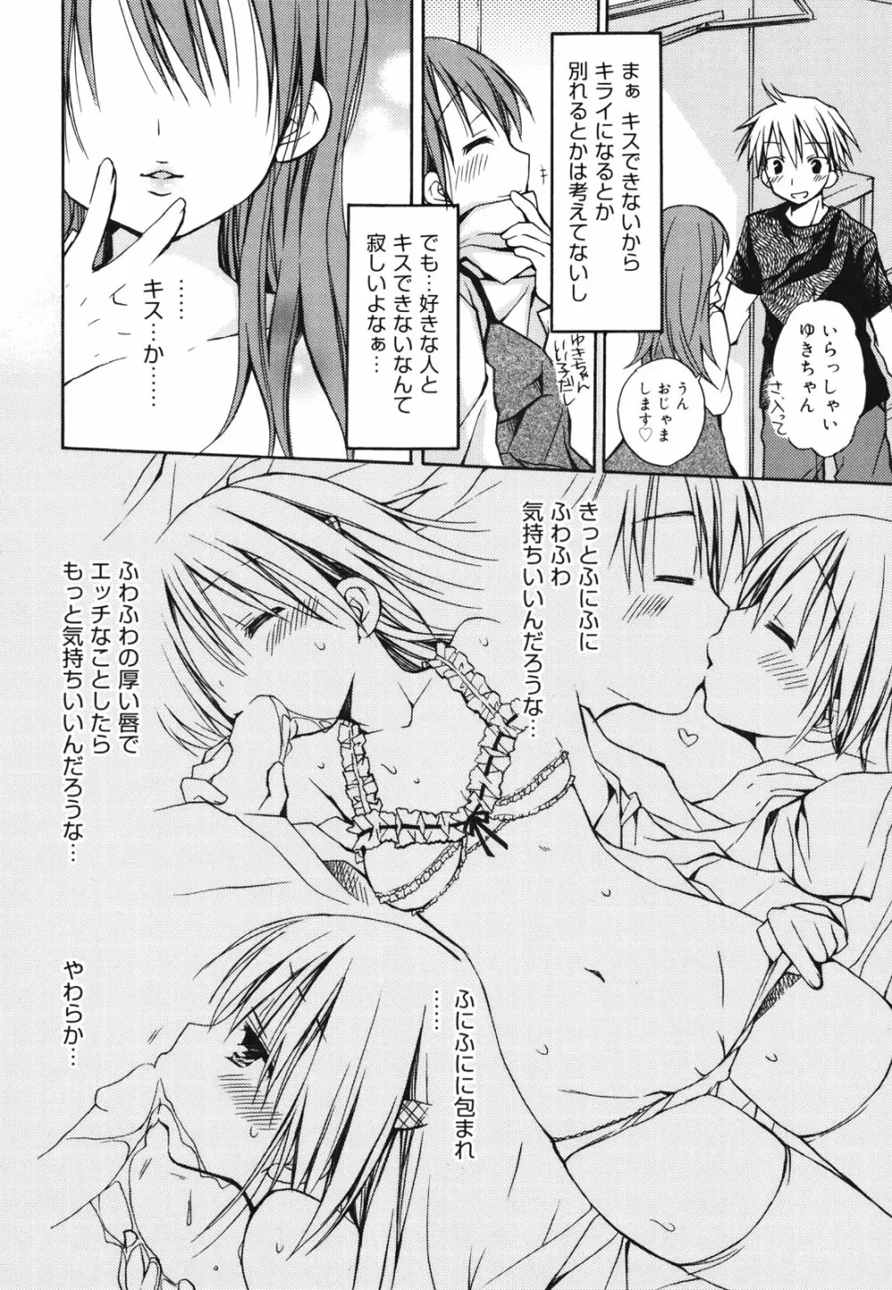 好きスキkiss Page.47