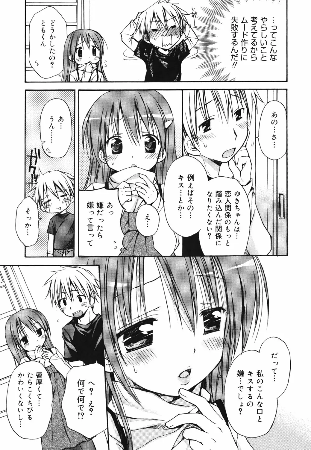 好きスキkiss Page.48