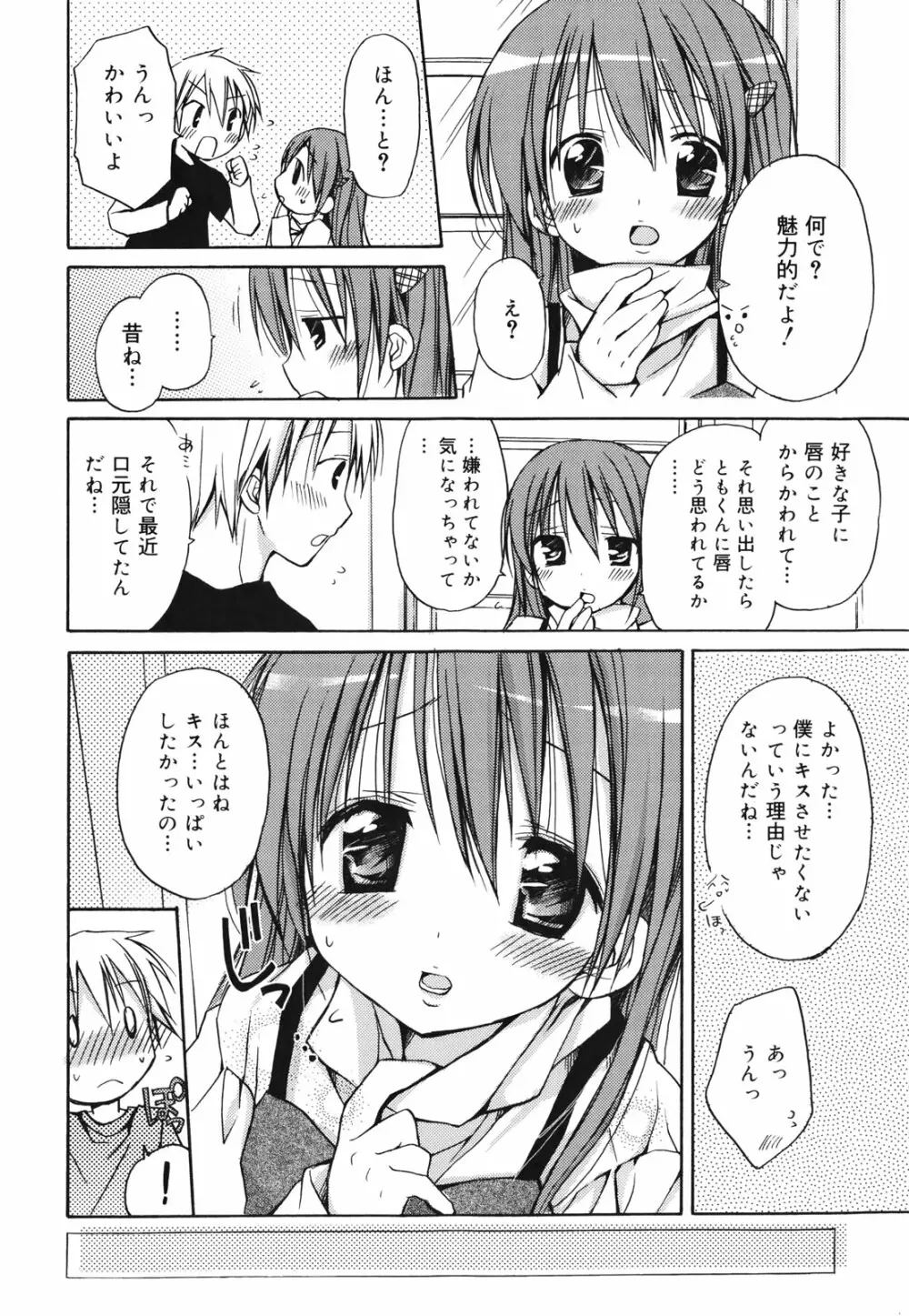 好きスキkiss Page.49