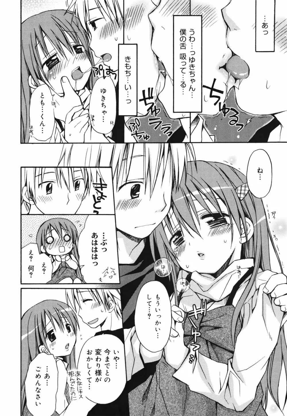 好きスキkiss Page.51