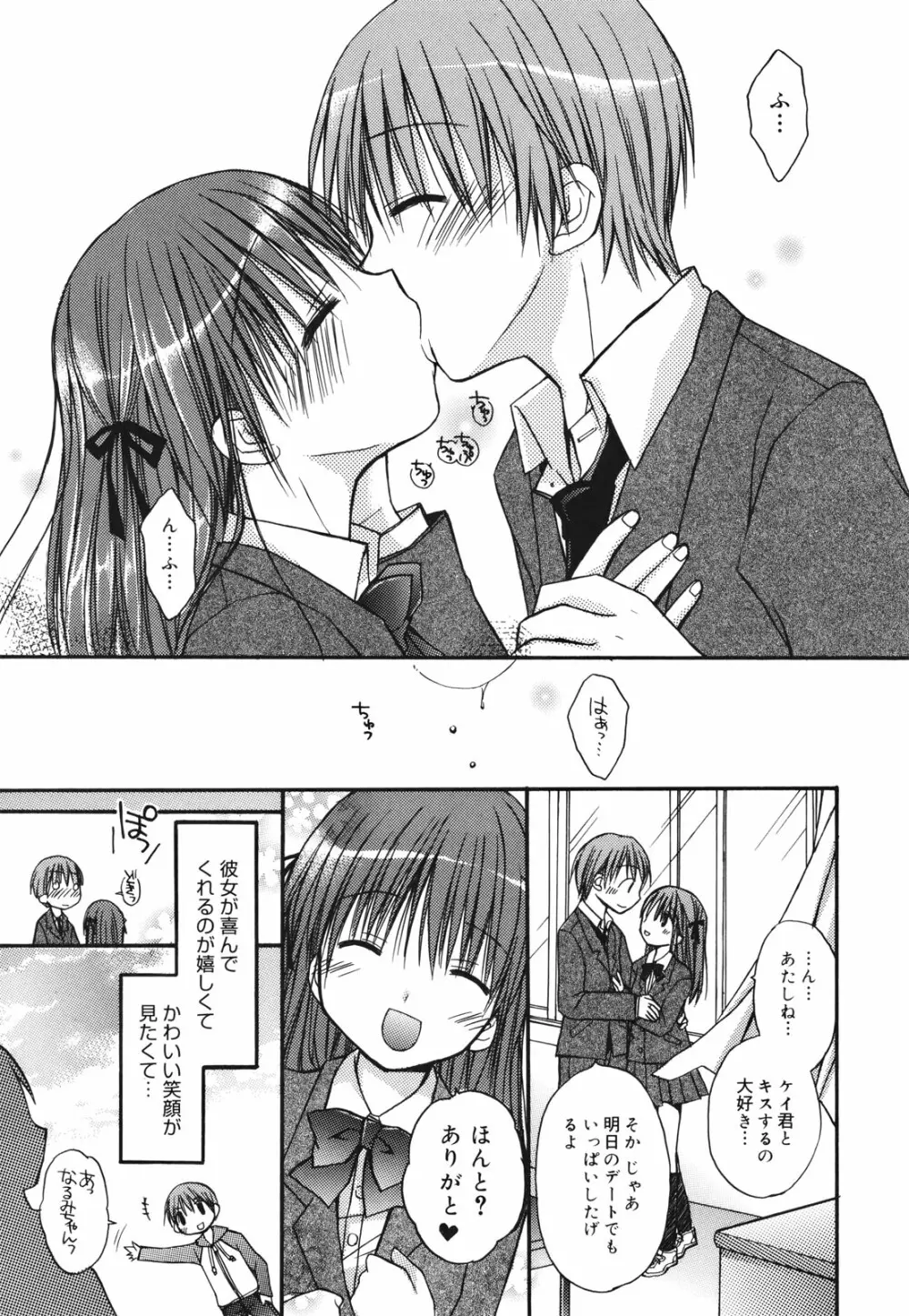 好きスキkiss Page.62