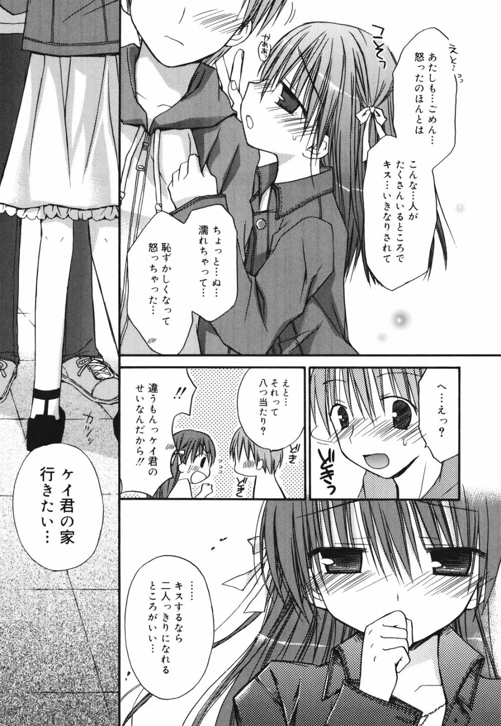 好きスキkiss Page.66