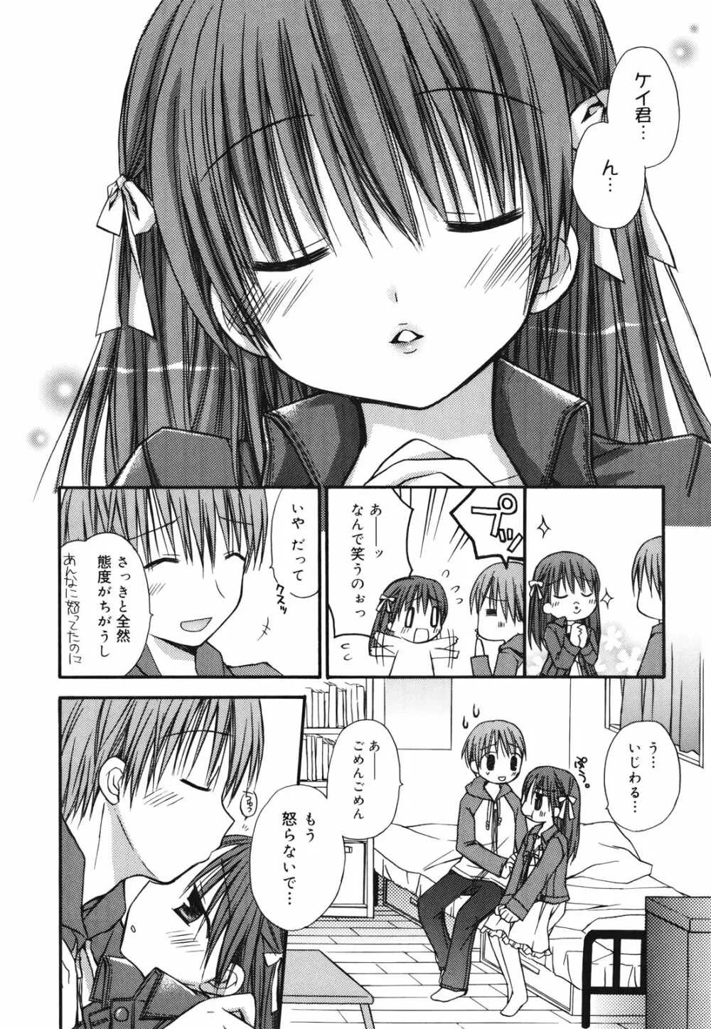 好きスキkiss Page.67