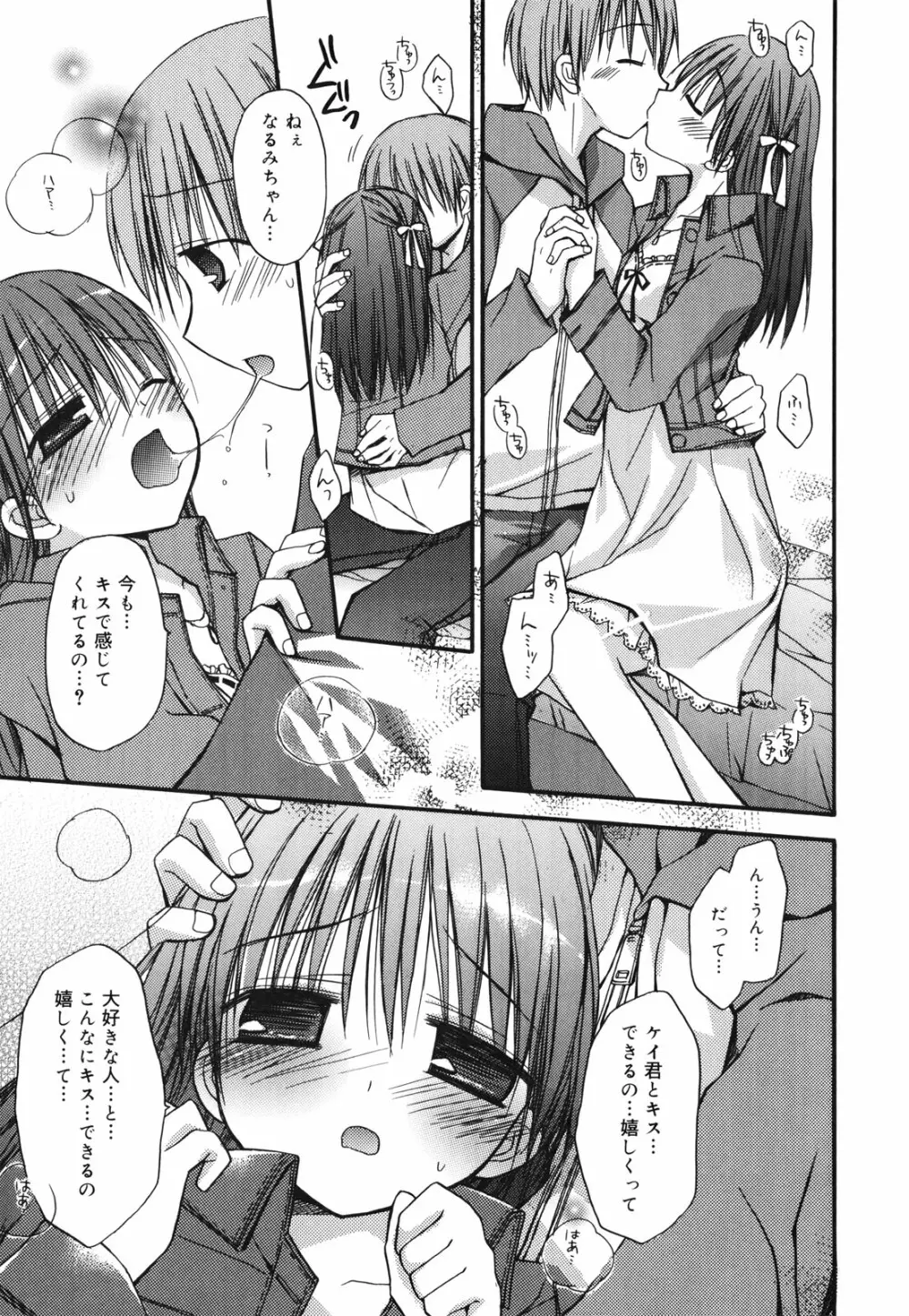 好きスキkiss Page.68