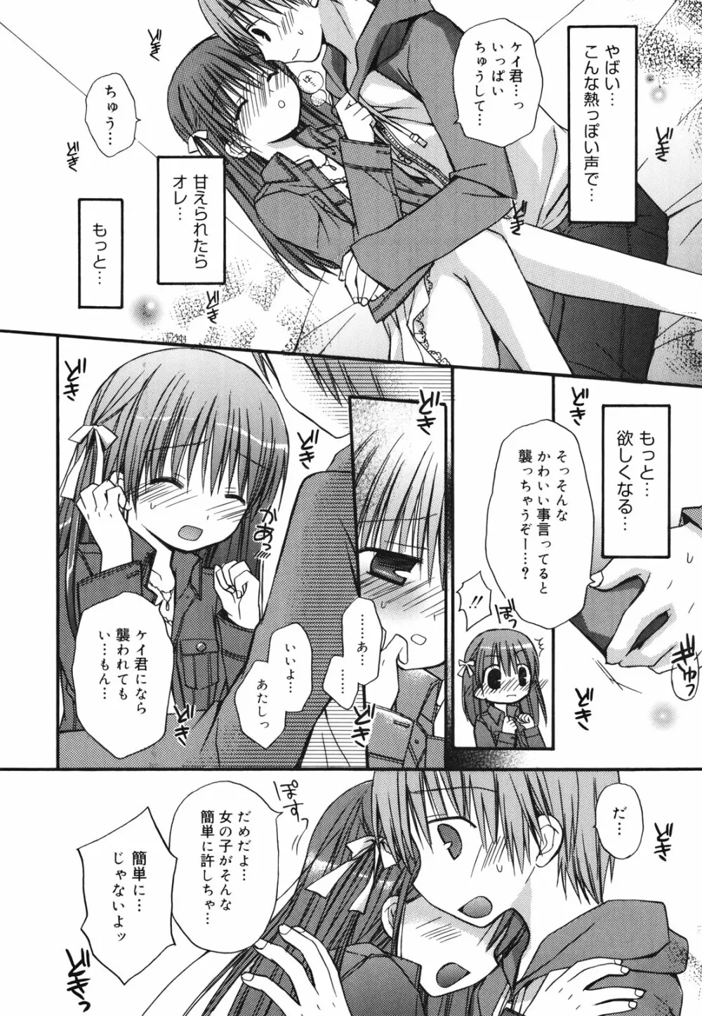 好きスキkiss Page.69