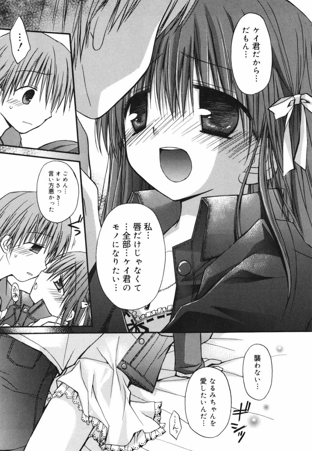 好きスキkiss Page.70