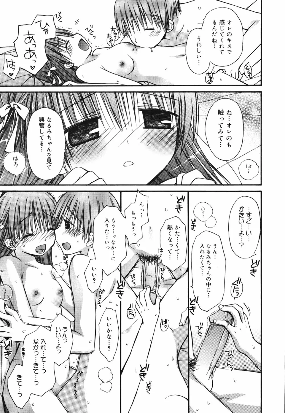 好きスキkiss Page.72