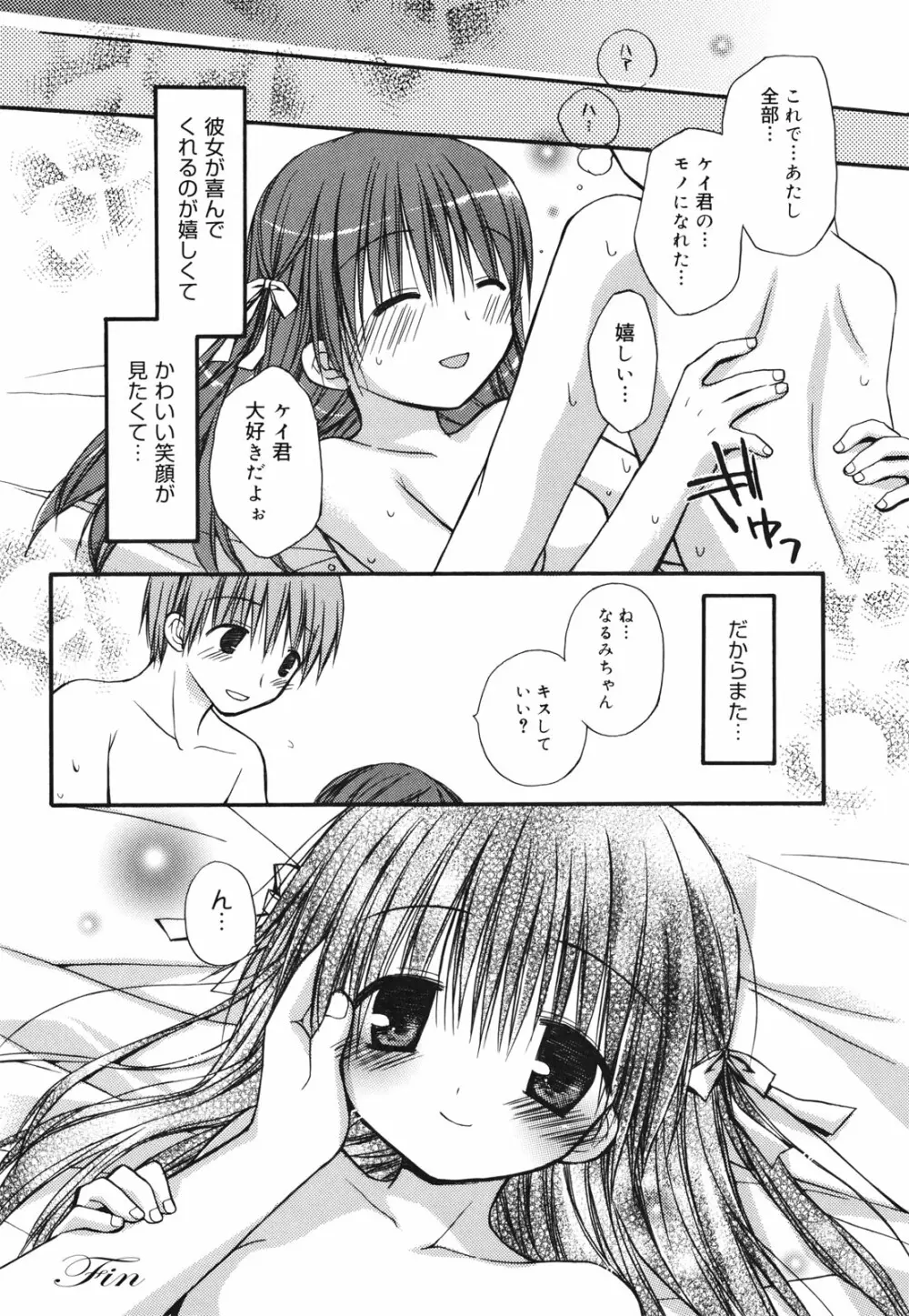 好きスキkiss Page.77