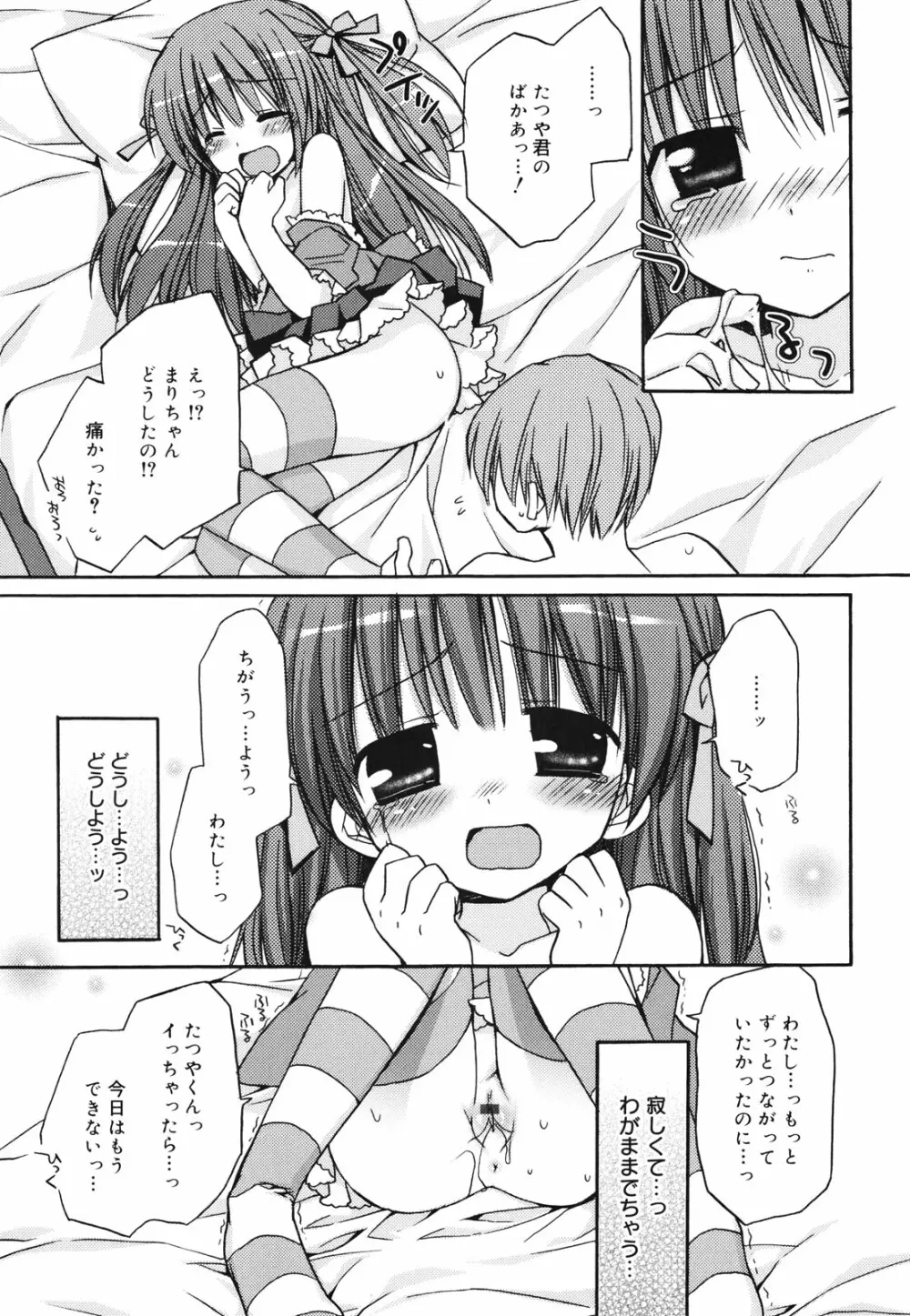 好きスキkiss Page.86