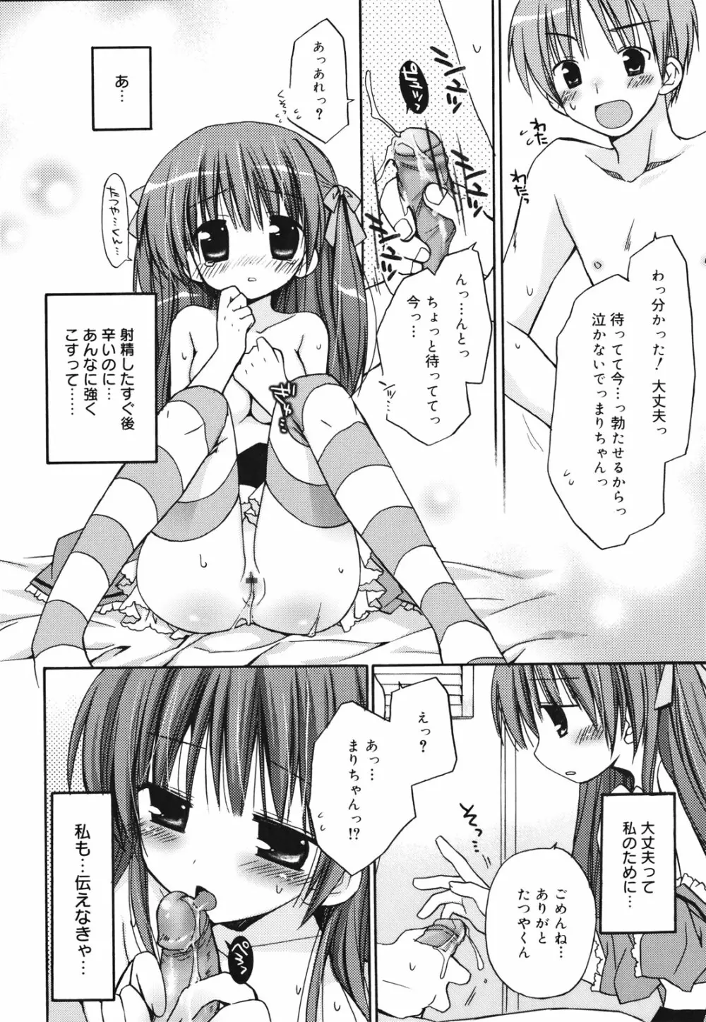 好きスキkiss Page.87