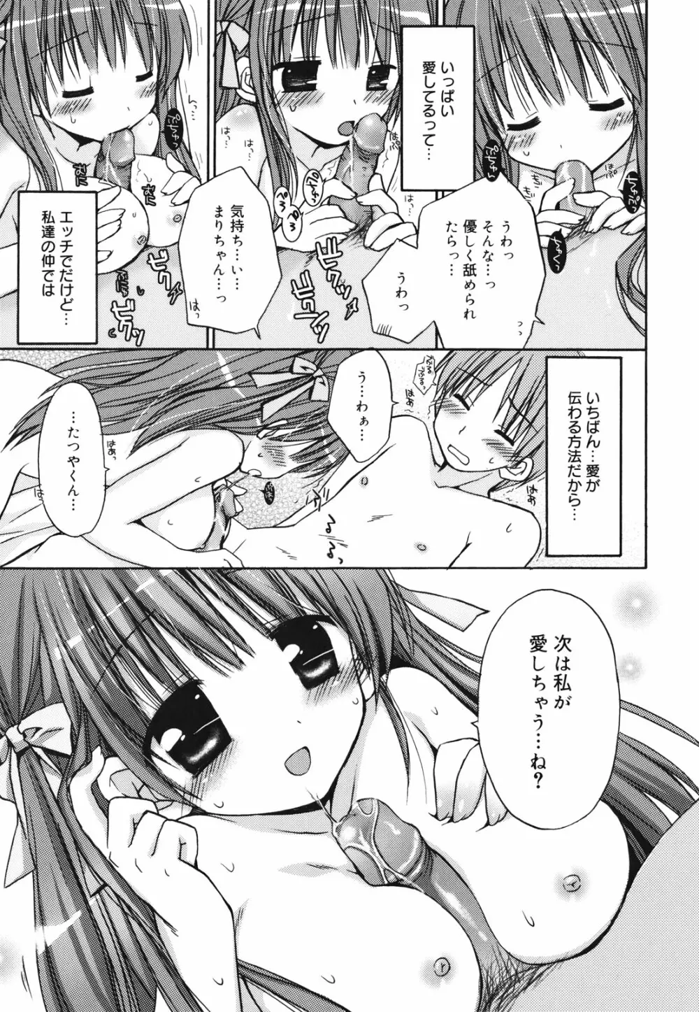 好きスキkiss Page.88