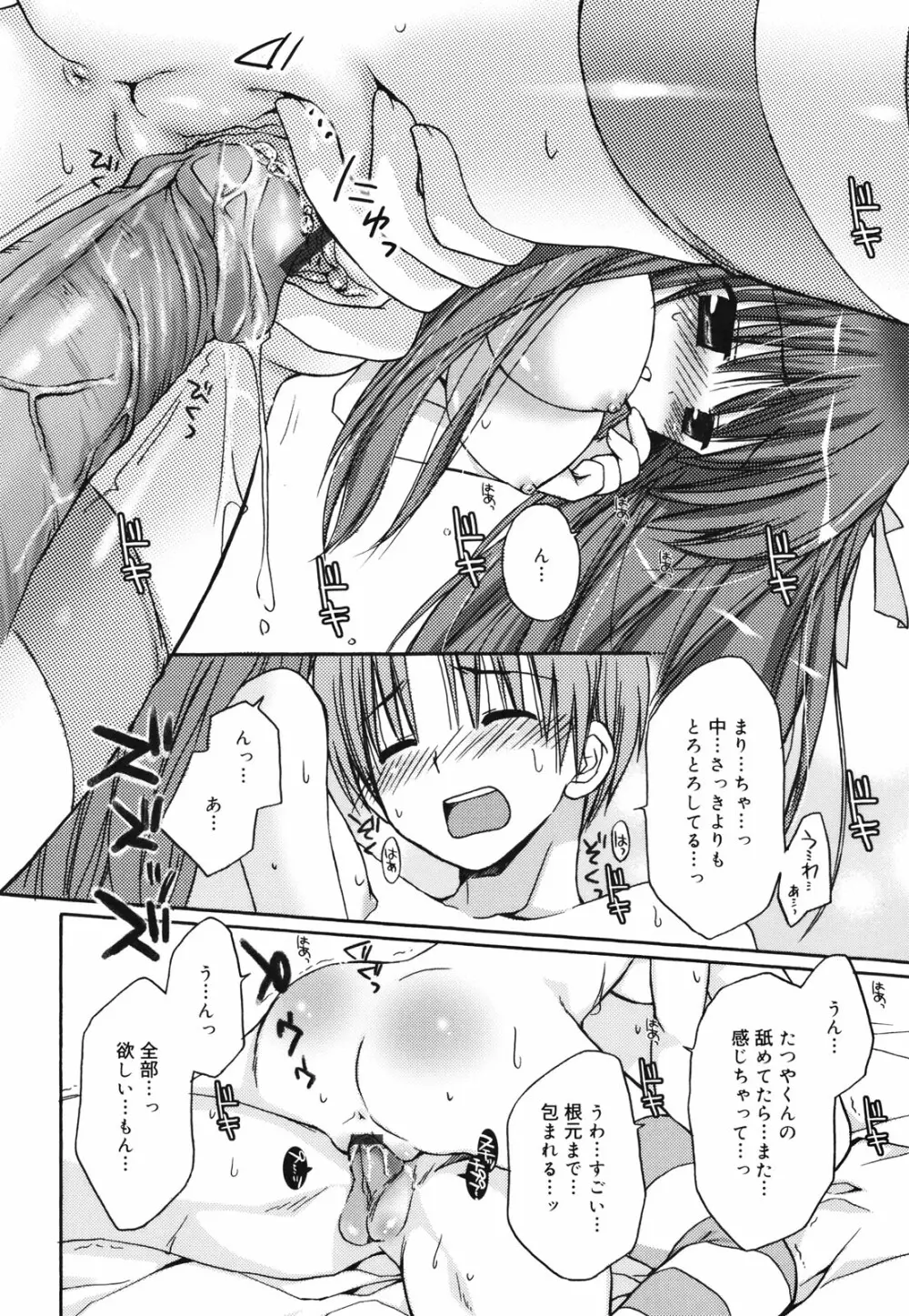 好きスキkiss Page.89