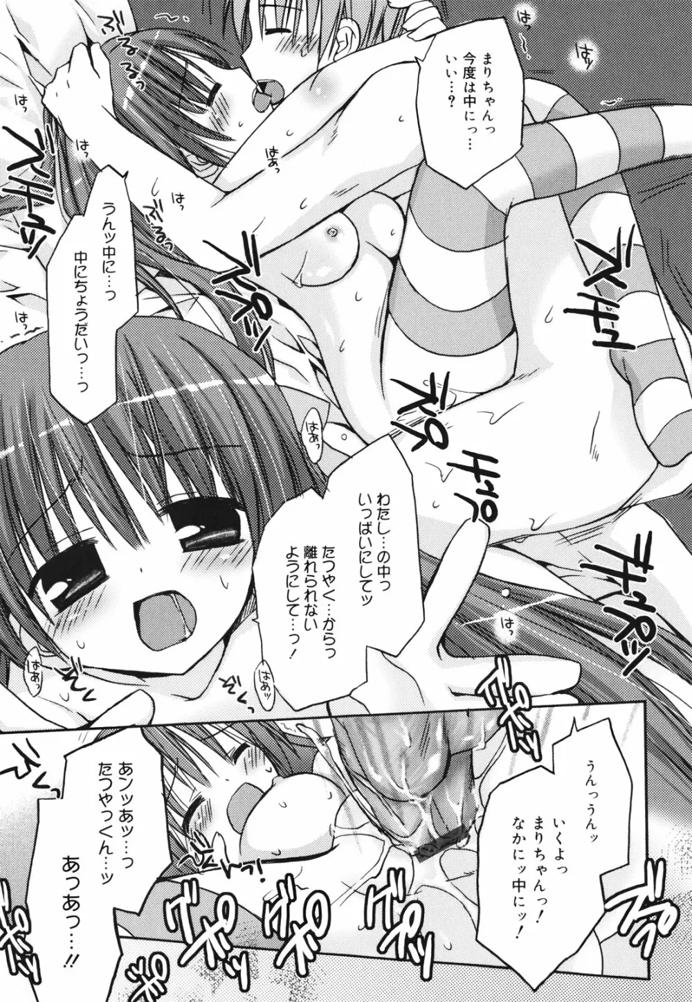 好きスキkiss Page.92