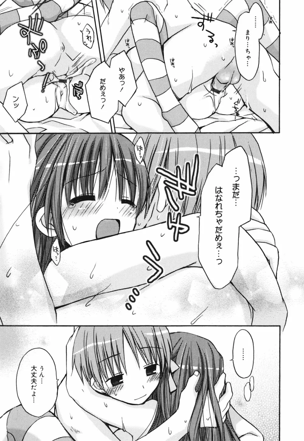 好きスキkiss Page.94