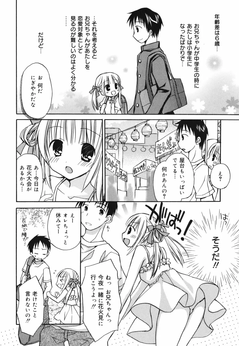 好きスキkiss Page.99