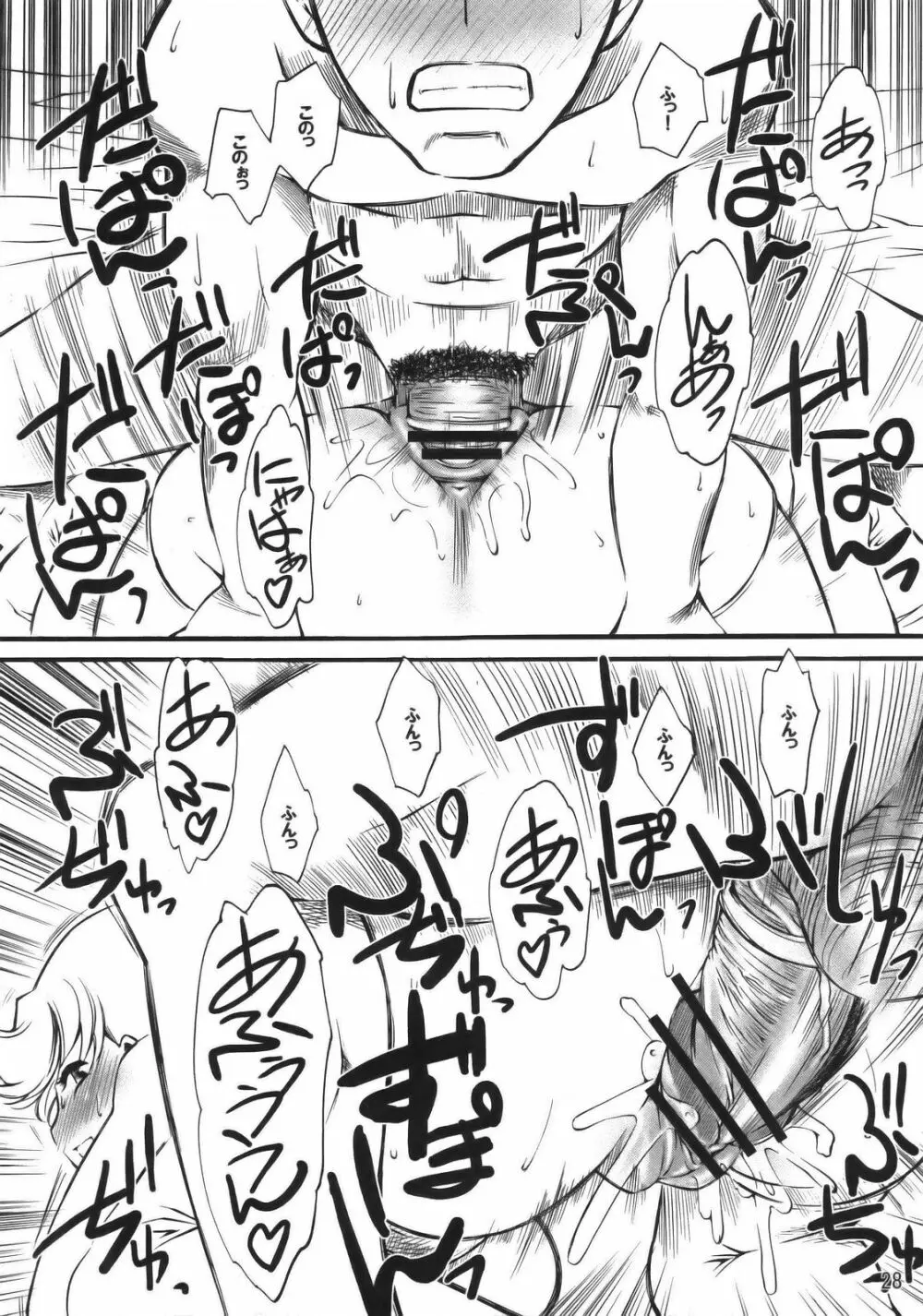 ユカリコキクコ17 Page.27