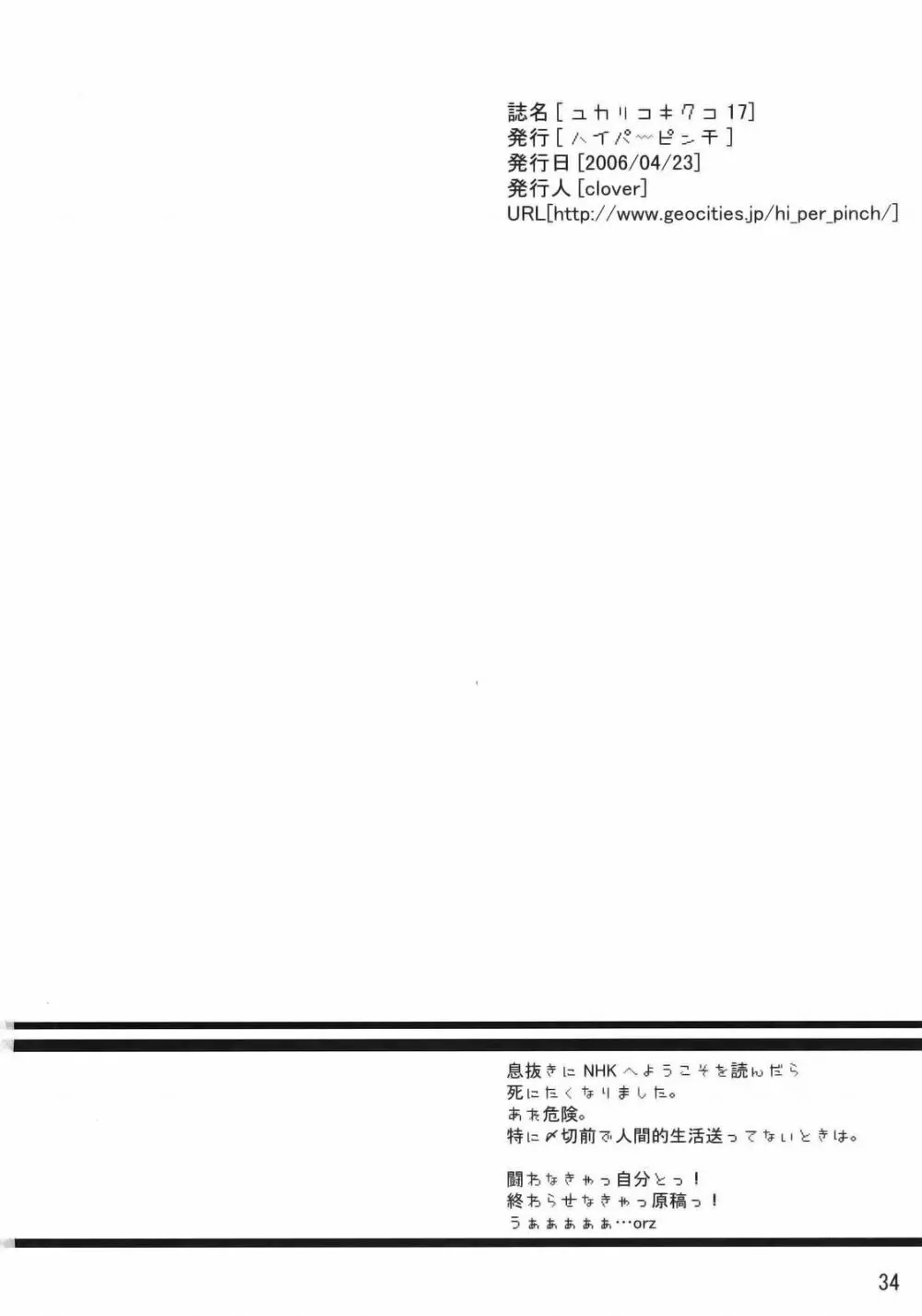 ユカリコキクコ17 Page.33