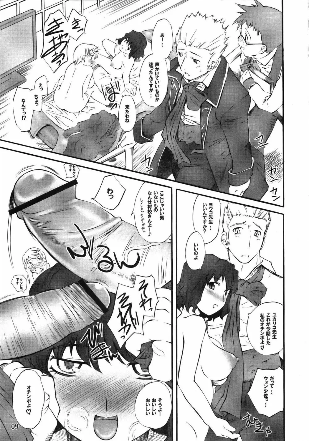 ユカリコキクコ17 Page.8
