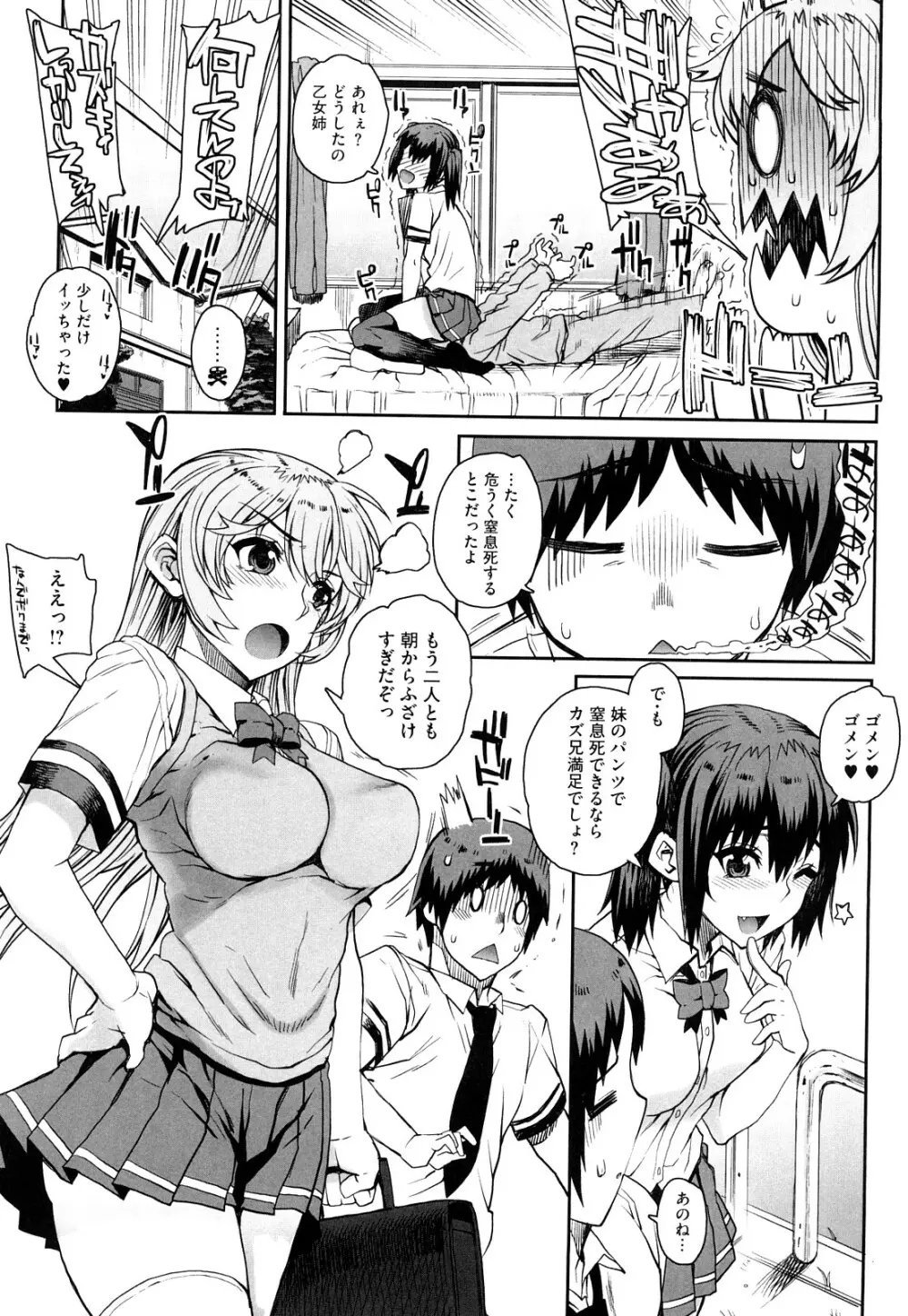 オトメドリ Page.10