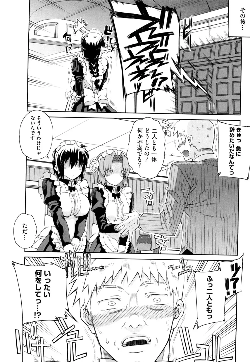 オトメドリ Page.136