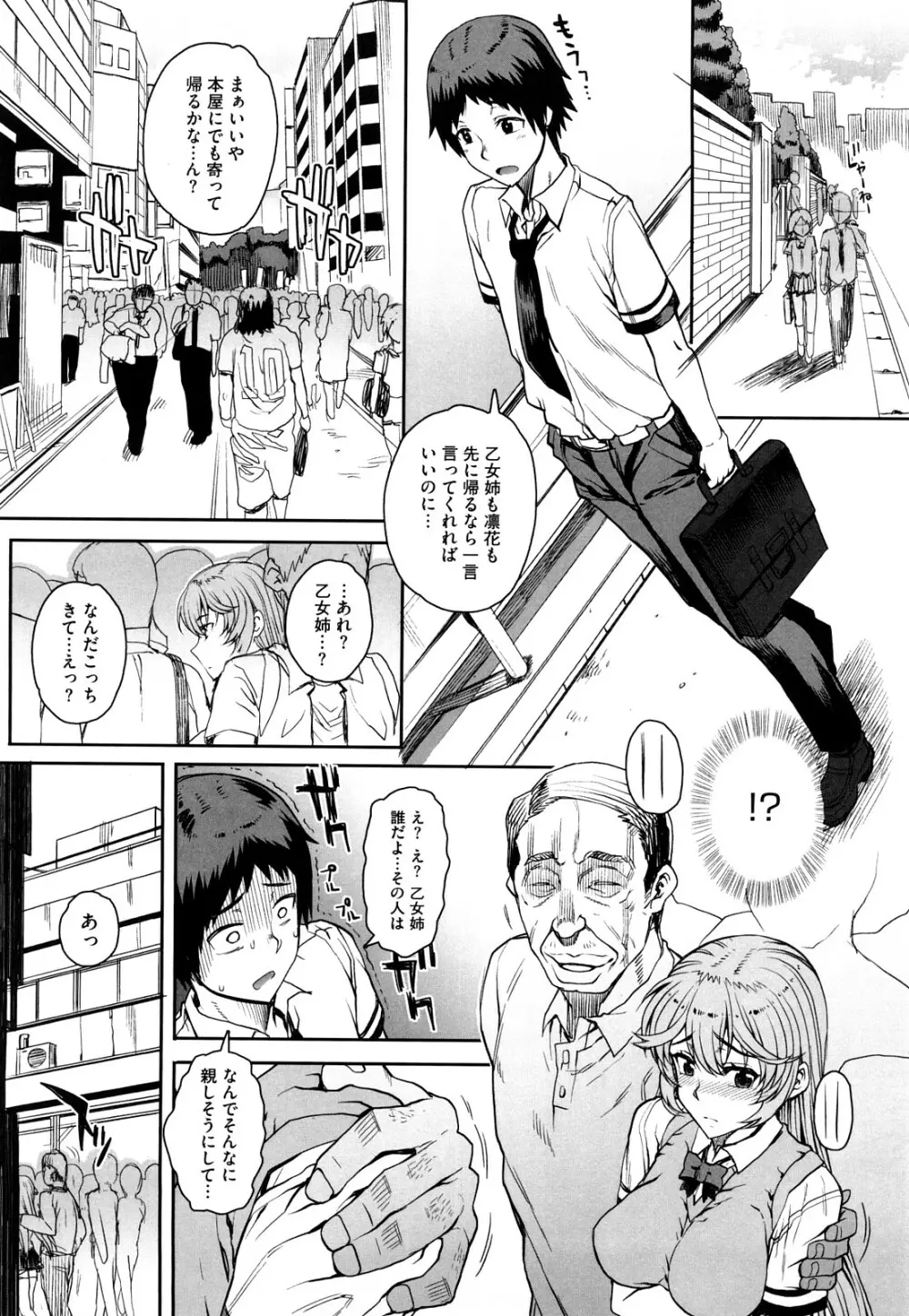 オトメドリ Page.14