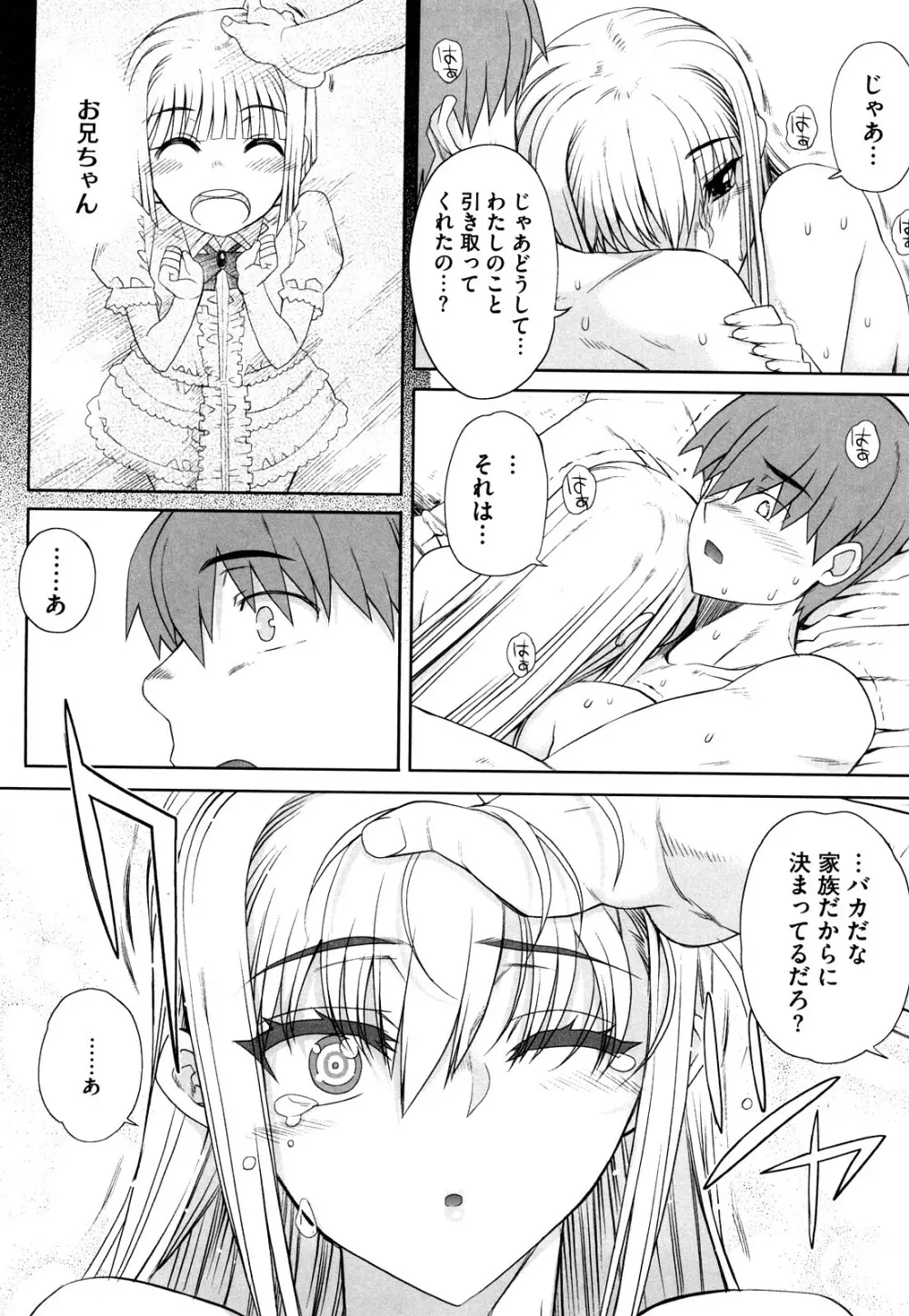 オトメドリ Page.160