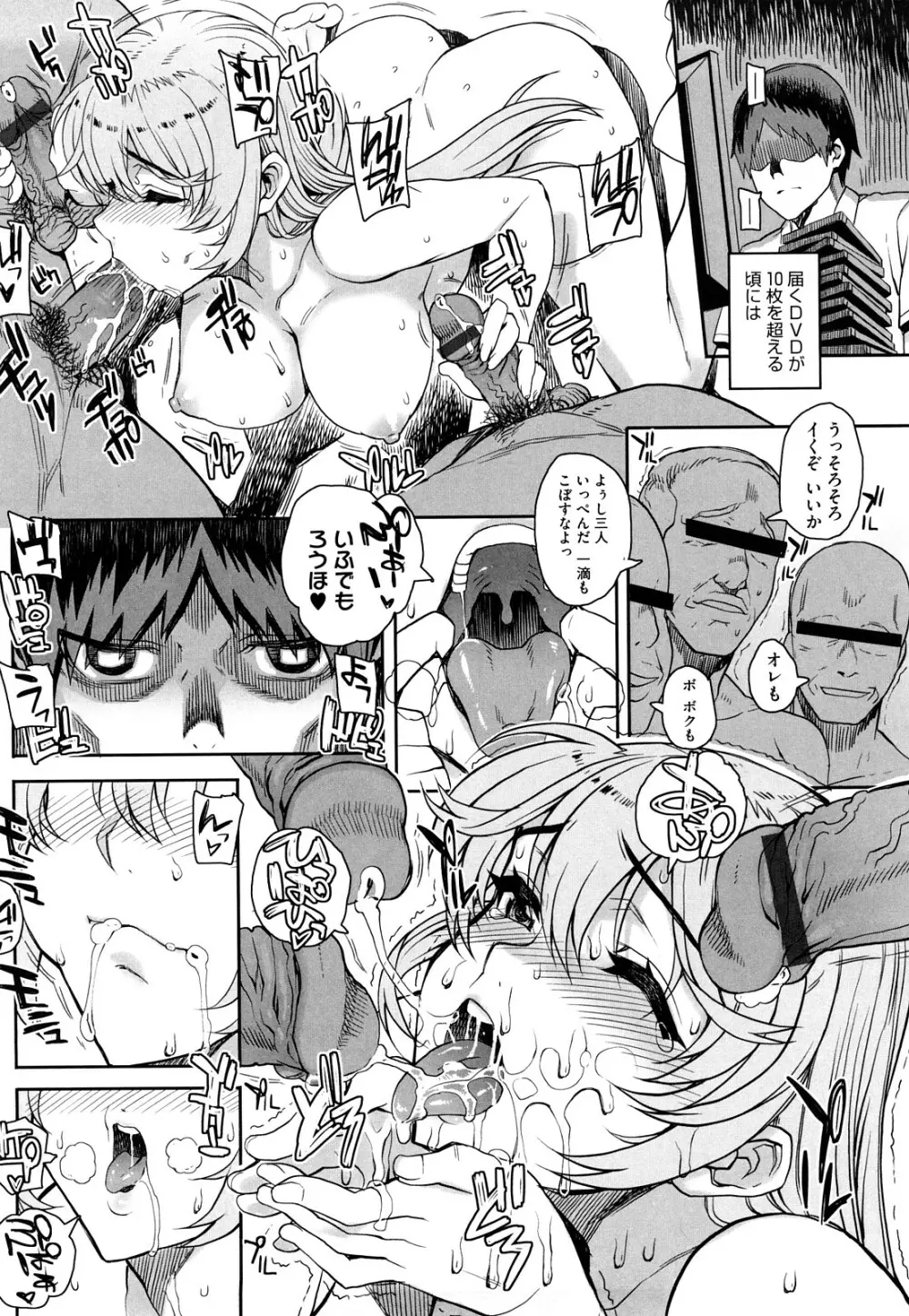 オトメドリ Page.29