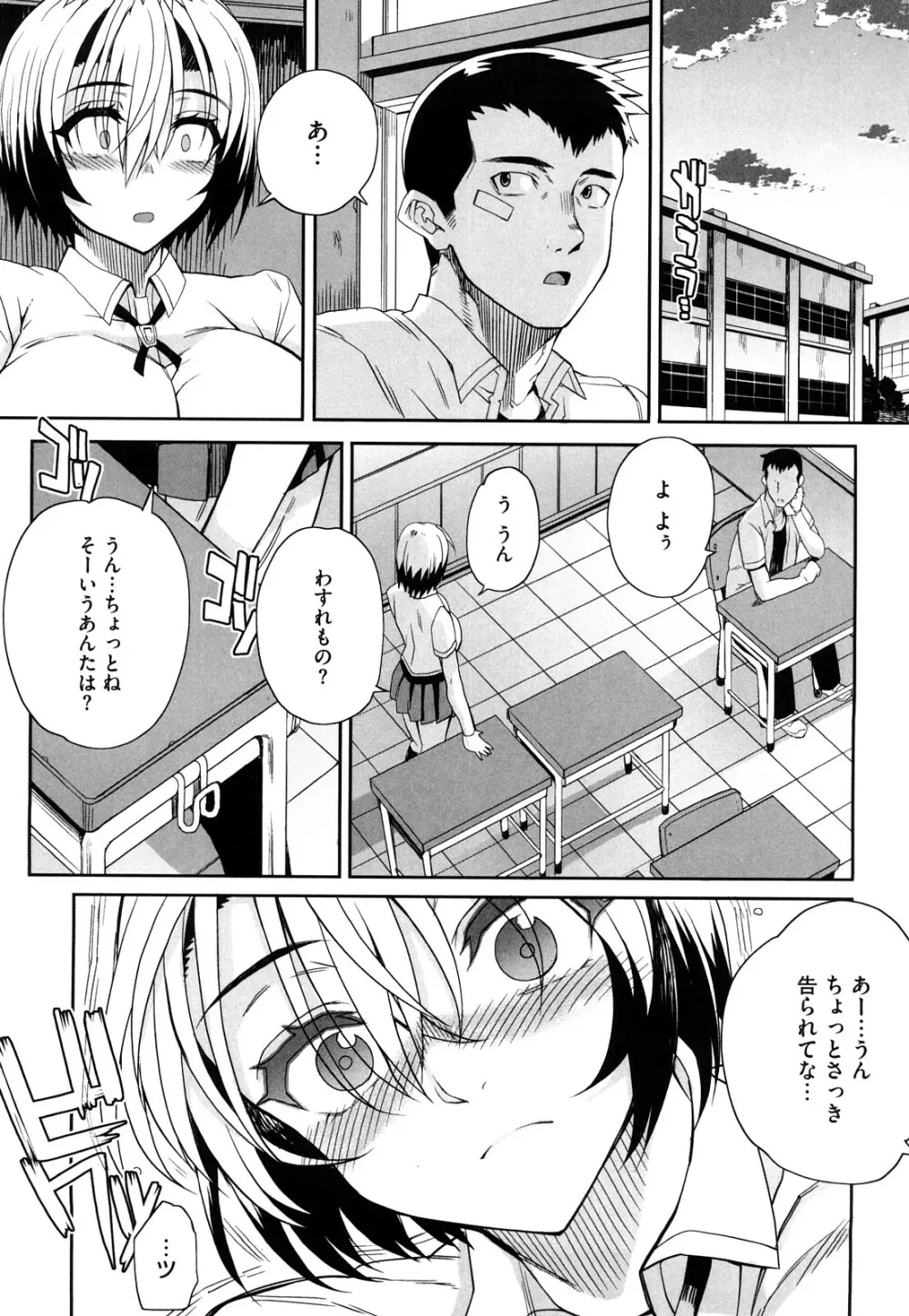 オトメドリ Page.68