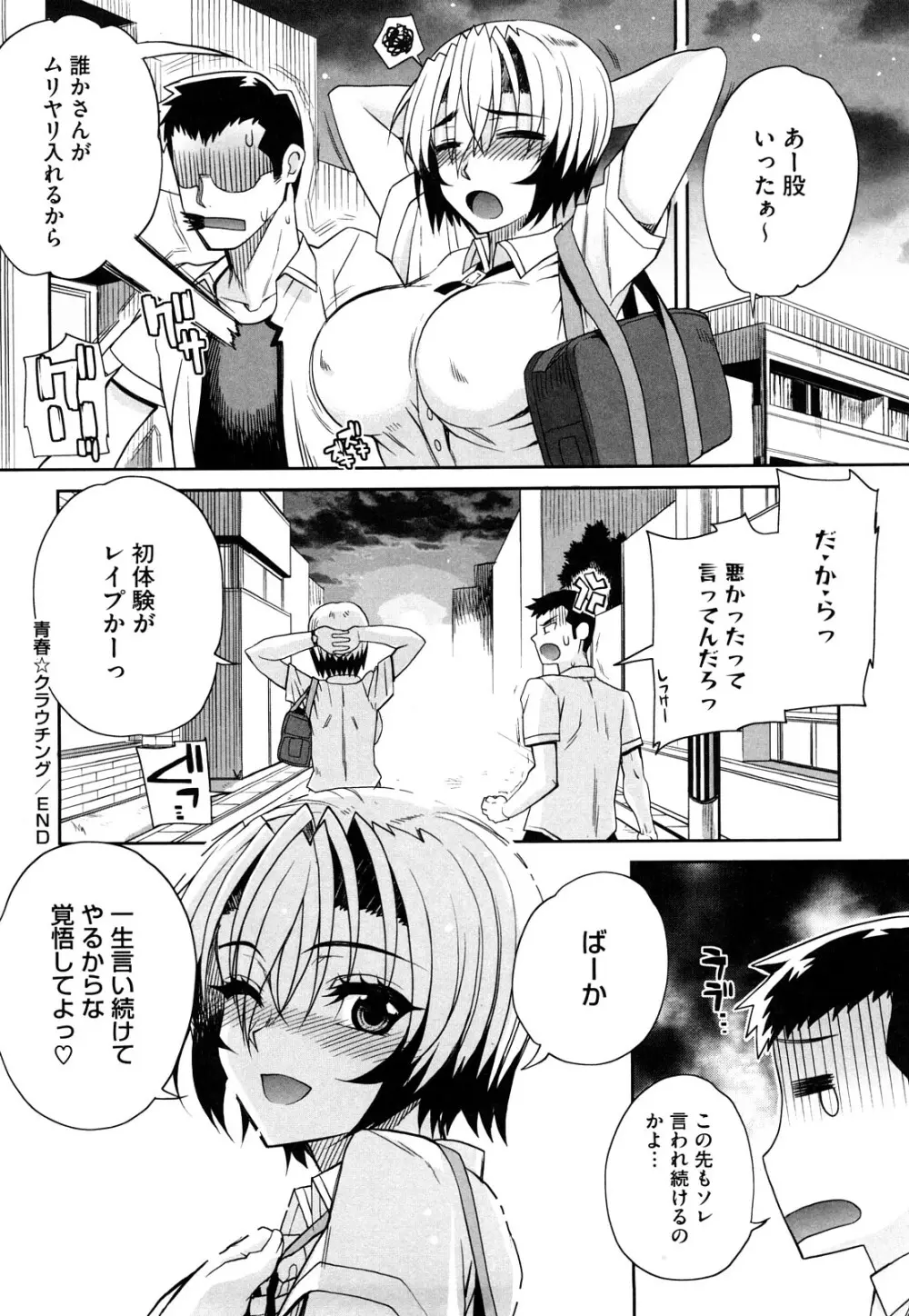 オトメドリ Page.83