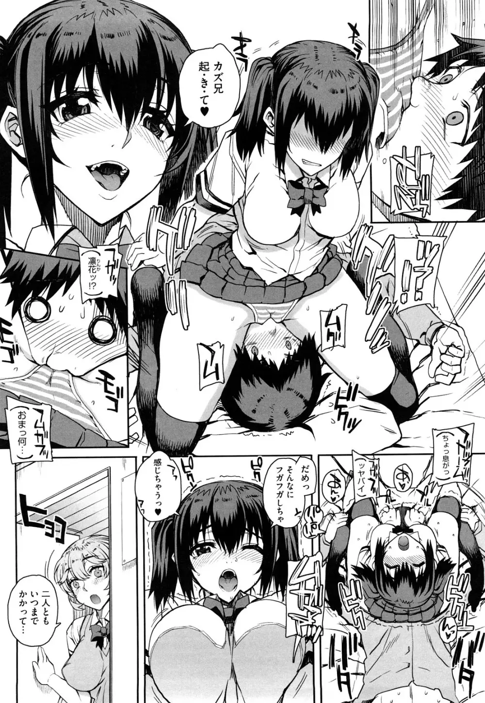 オトメドリ Page.9