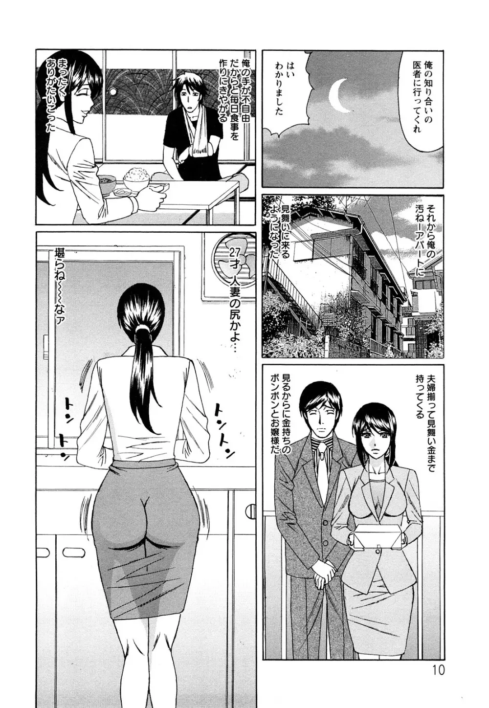 寝取られ猥婦 真性マゾ姉妹調教 Page.11