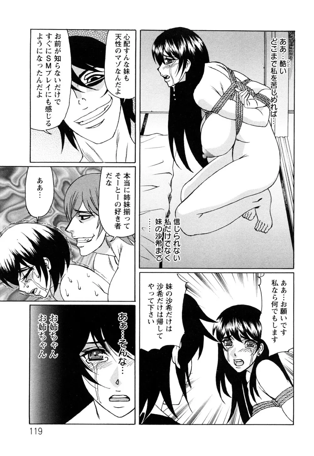 寝取られ猥婦 真性マゾ姉妹調教 Page.120