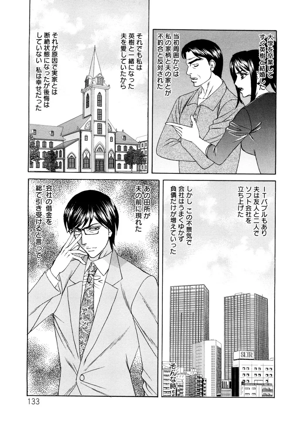 寝取られ猥婦 真性マゾ姉妹調教 Page.134