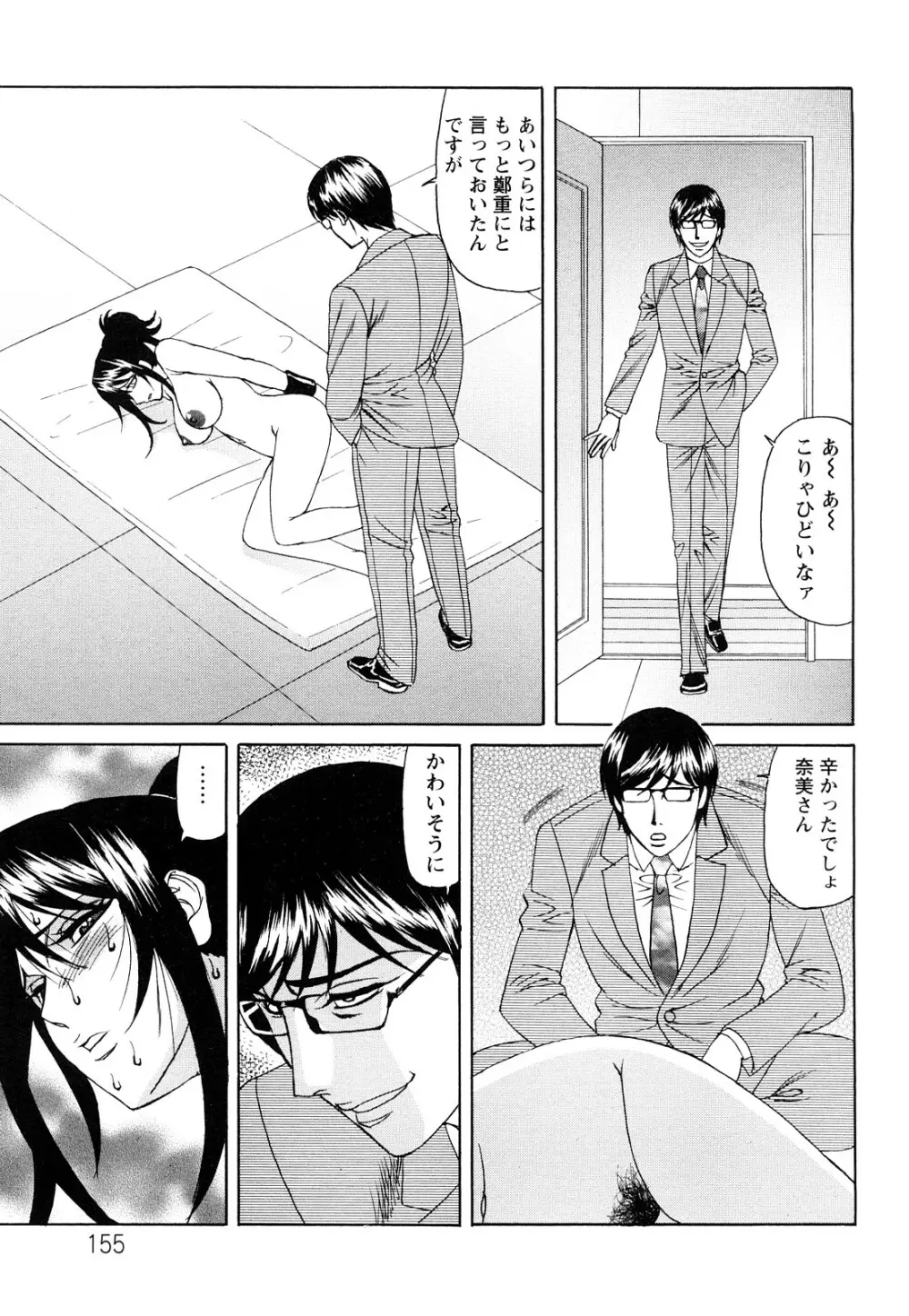 寝取られ猥婦 真性マゾ姉妹調教 Page.156