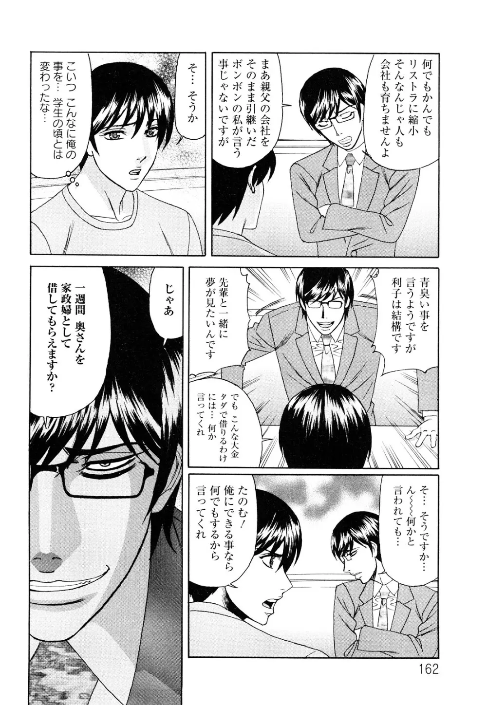 寝取られ猥婦 真性マゾ姉妹調教 Page.163