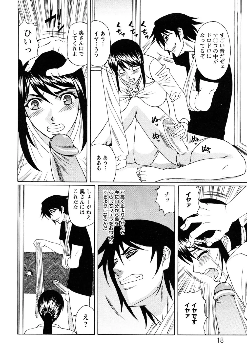 寝取られ猥婦 真性マゾ姉妹調教 Page.19