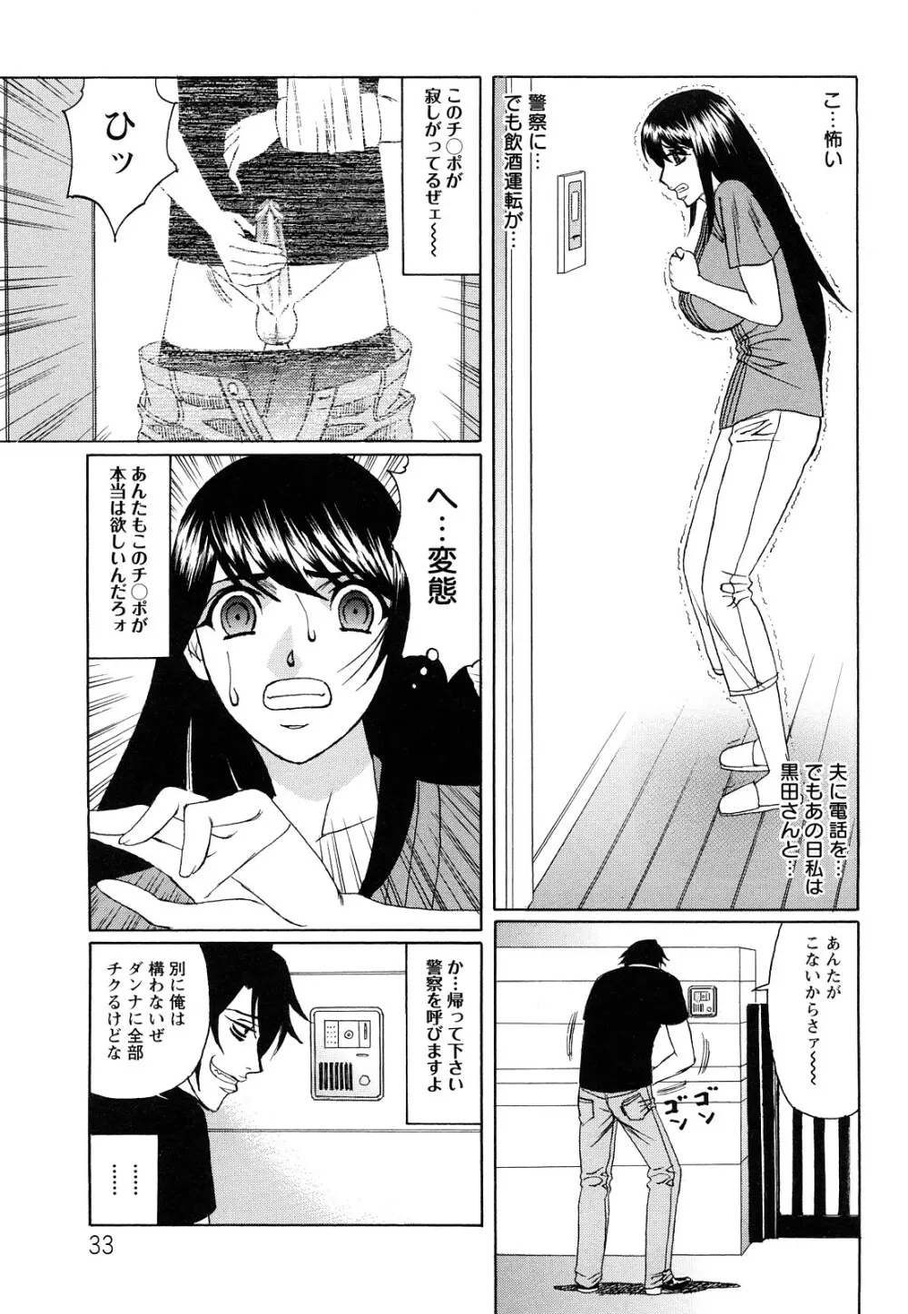 寝取られ猥婦 真性マゾ姉妹調教 Page.34