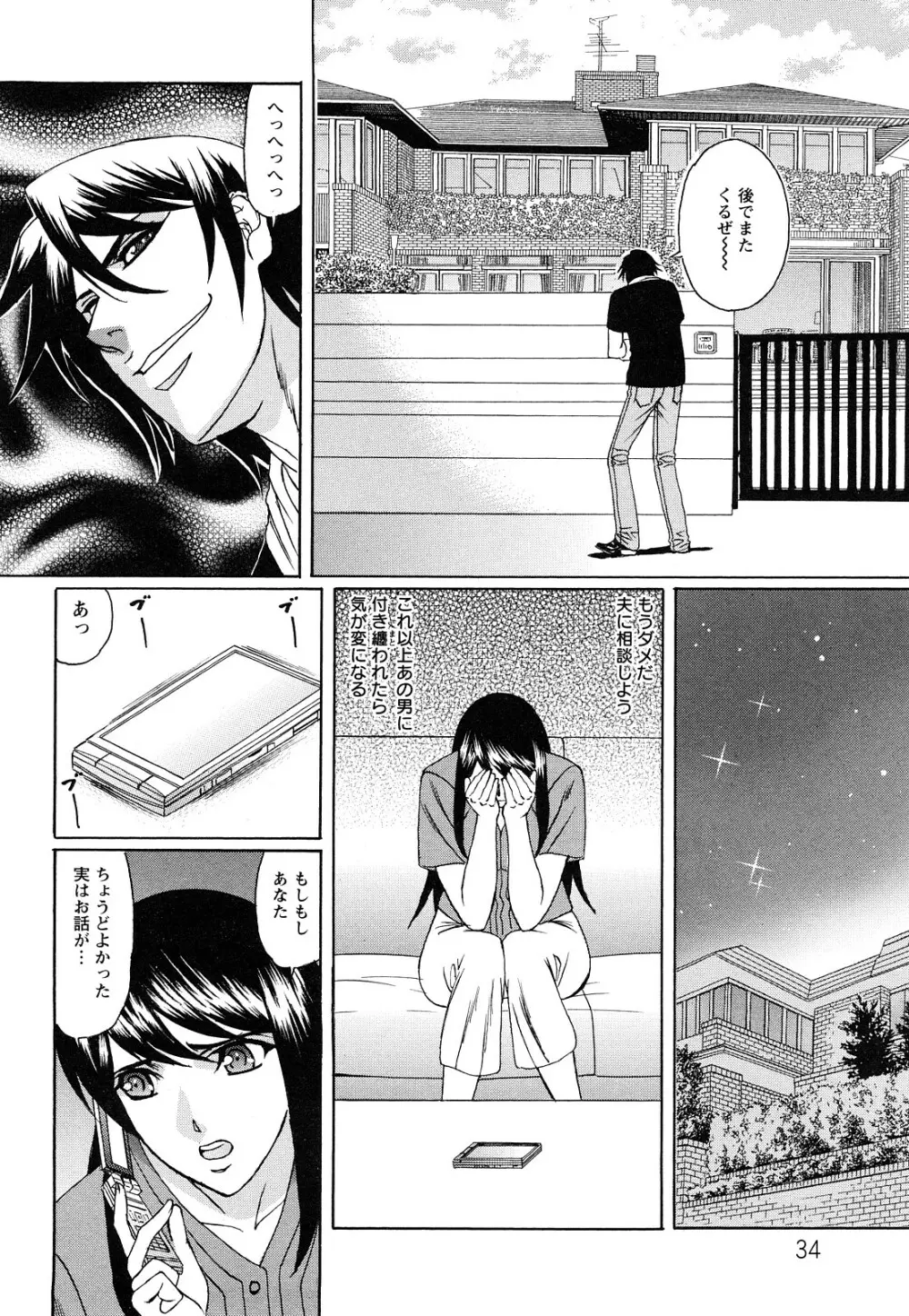 寝取られ猥婦 真性マゾ姉妹調教 Page.35