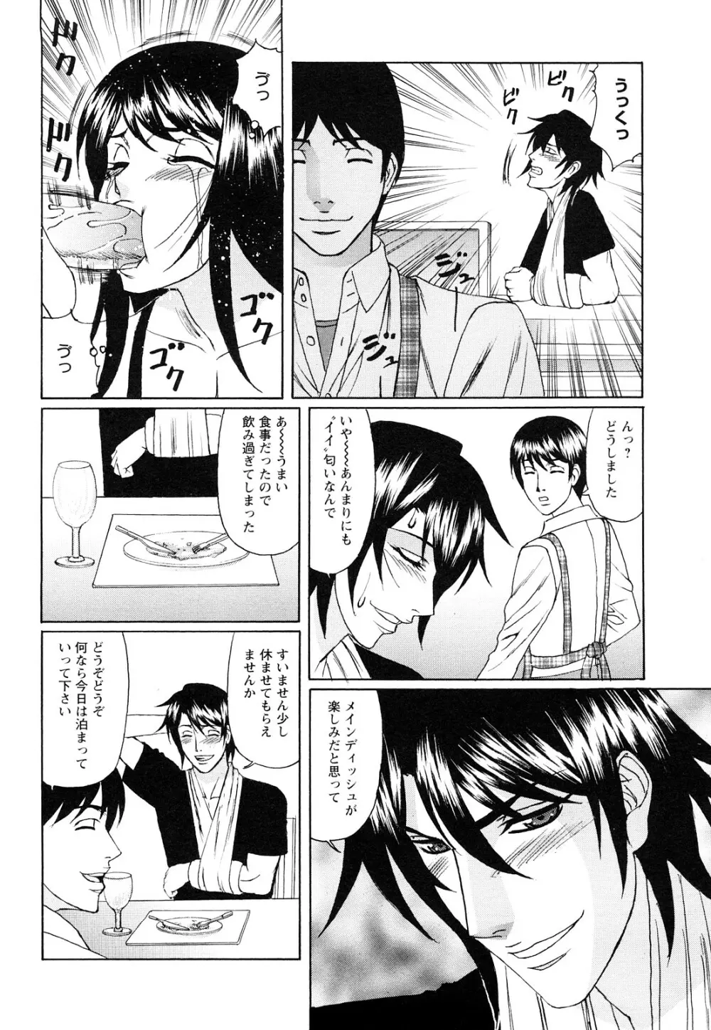 寝取られ猥婦 真性マゾ姉妹調教 Page.41