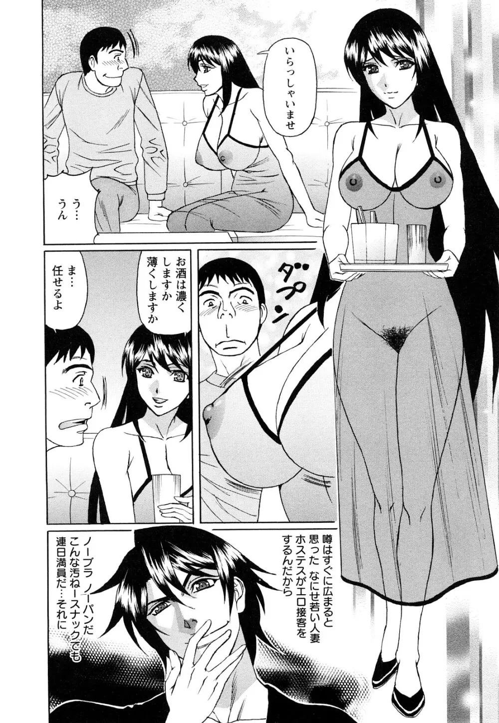 寝取られ猥婦 真性マゾ姉妹調教 Page.48