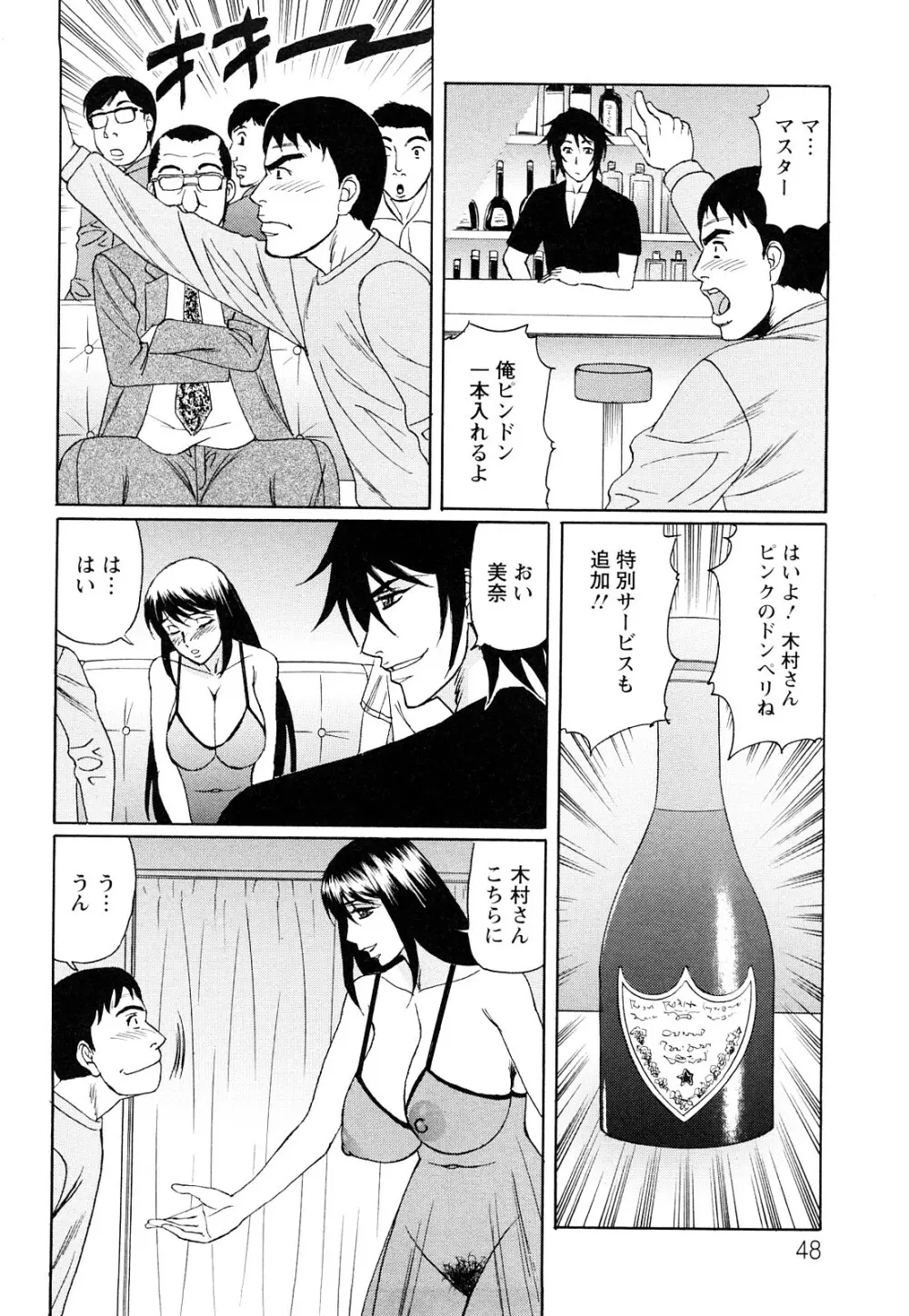 寝取られ猥婦 真性マゾ姉妹調教 Page.49