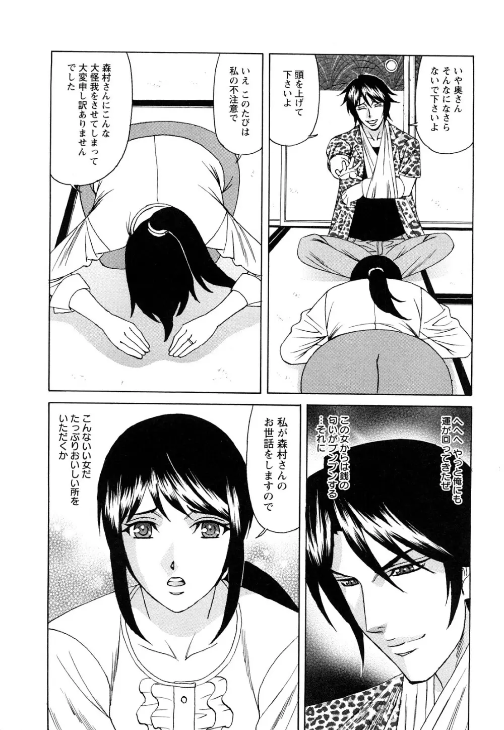 寝取られ猥婦 真性マゾ姉妹調教 Page.6