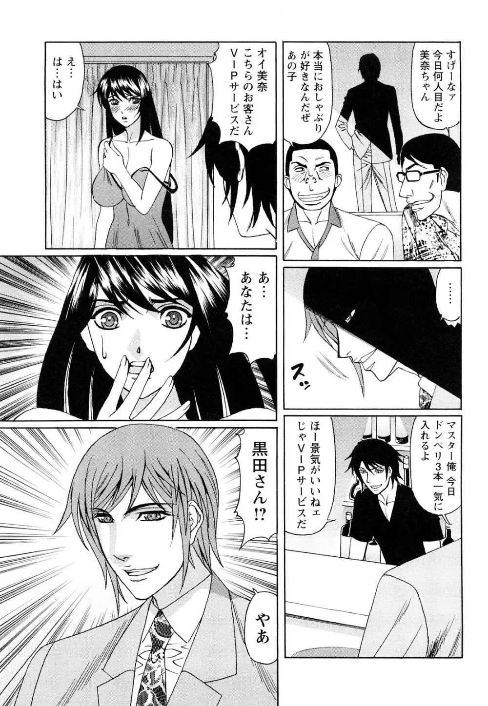 寝取られ猥婦 真性マゾ姉妹調教 Page.62