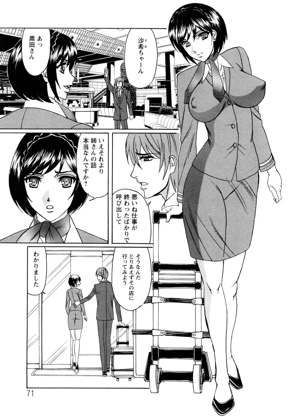 寝取られ猥婦 真性マゾ姉妹調教 Page.72