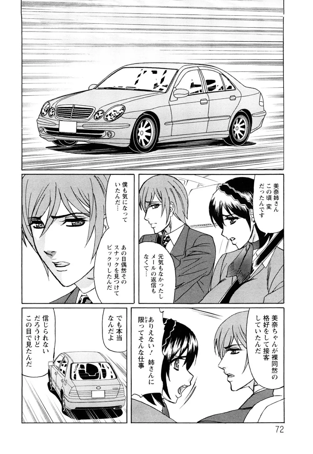 寝取られ猥婦 真性マゾ姉妹調教 Page.73