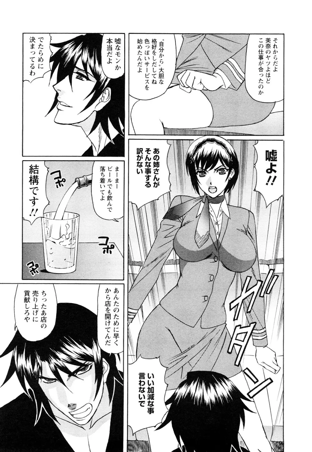 寝取られ猥婦 真性マゾ姉妹調教 Page.77