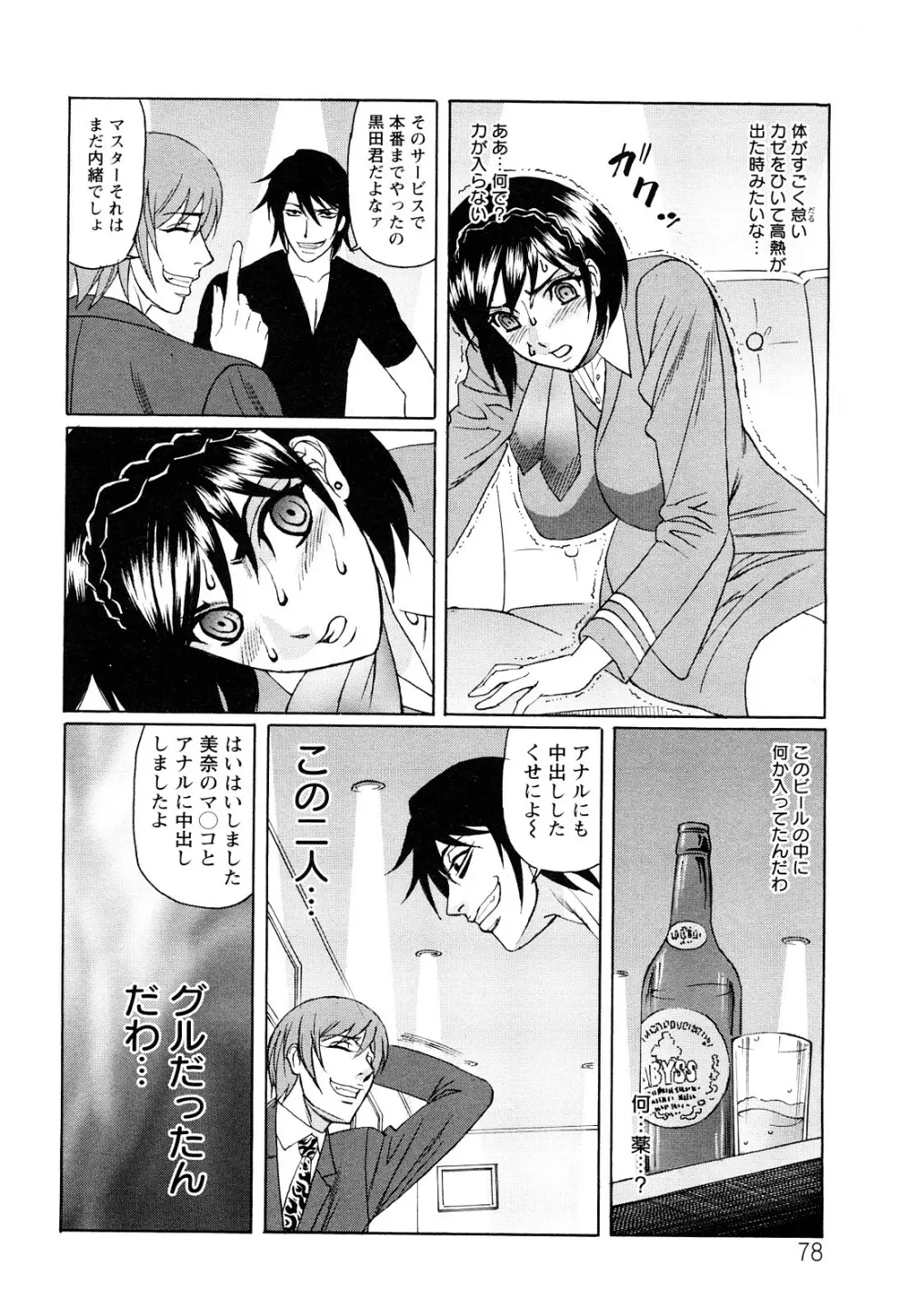 寝取られ猥婦 真性マゾ姉妹調教 Page.79