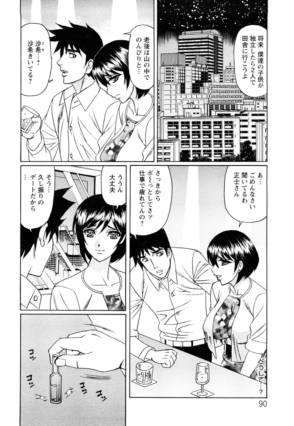 寝取られ猥婦 真性マゾ姉妹調教 Page.91