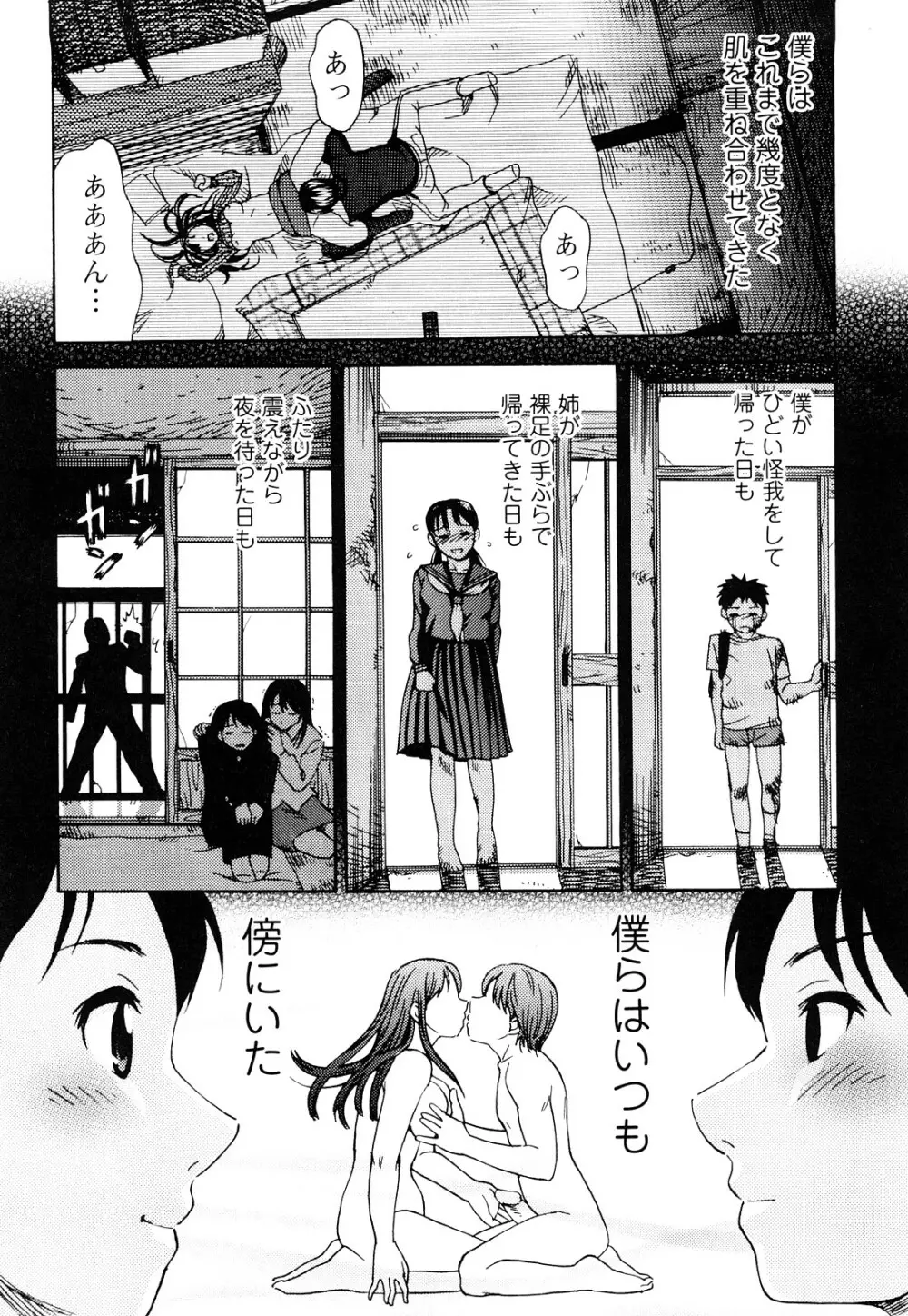 濡れる果実 Page.102